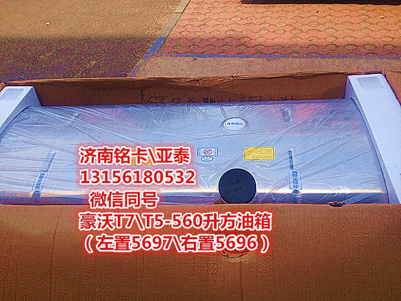 WG9925555696,豪沃T7T5、600升铝合金油箱总成右置WG9925555696,济南市铭卡汽车配件配件厂