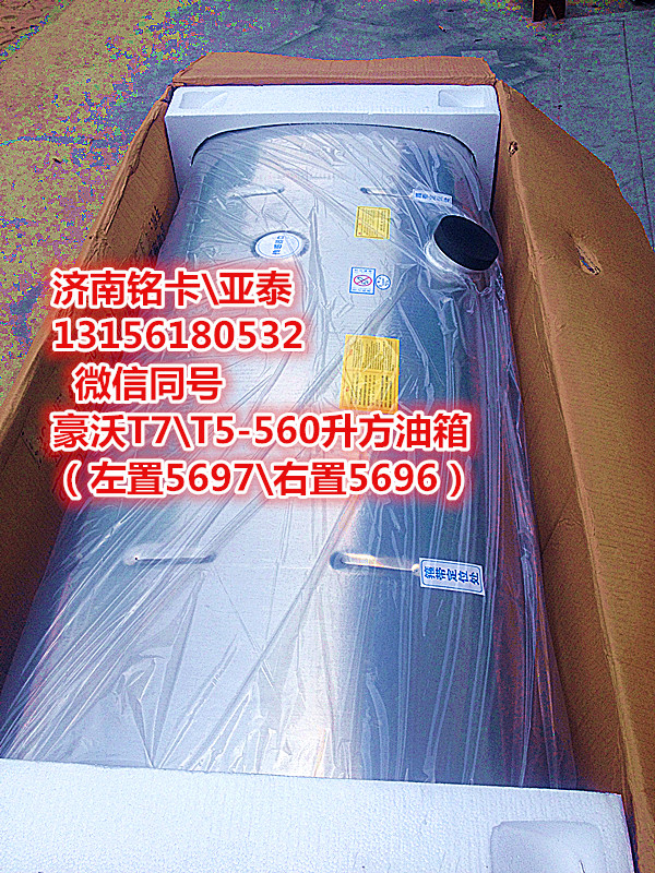 WG9925555696,豪沃T7T5、600升铝合金油箱总成右置WG9925555696,济南市铭卡汽车配件配件厂