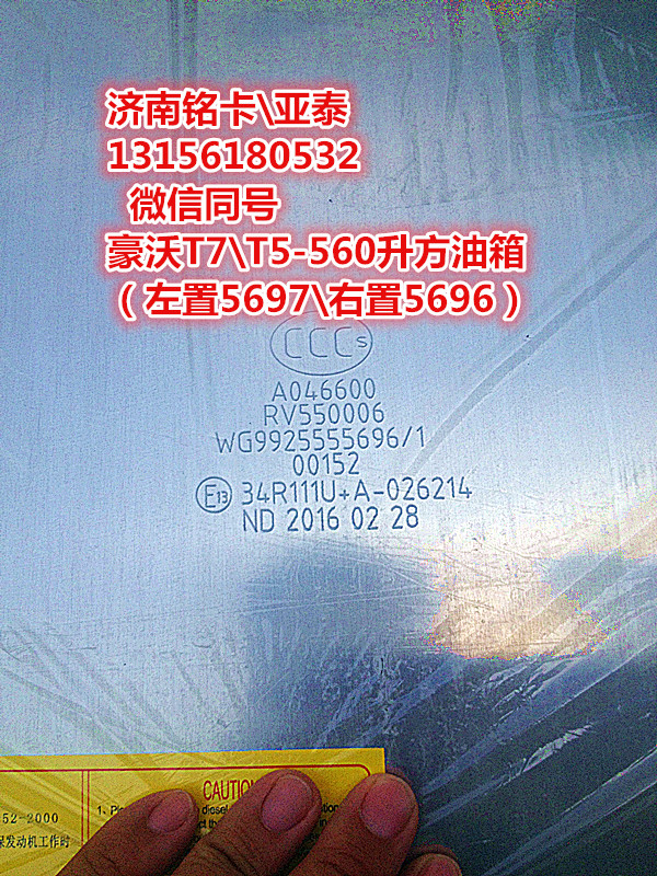 WG9925555696,豪沃T7T5、600升铝合金油箱总成右置WG9925555696,济南市铭卡汽车配件配件厂