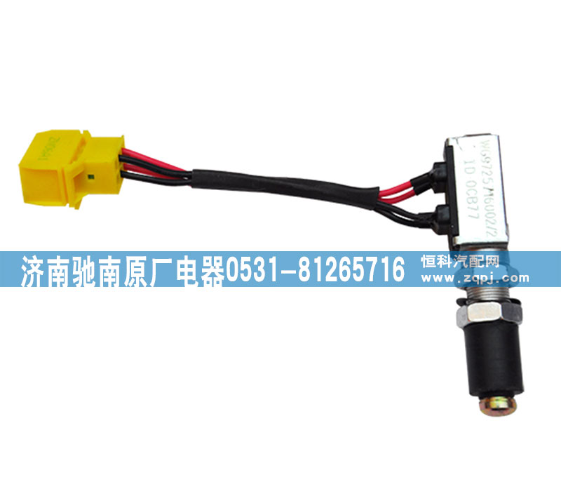 ,HOWO双触点制动灯开关,济南驰南原厂电器