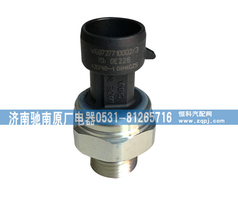 WG9727710002,VG109-后-WG9727710002气压传感器,济南驰南原厂电器
