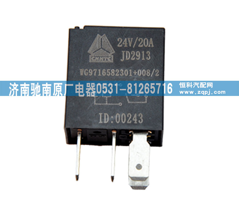 WG9716582301+00820A,继电器,济南驰南原厂电器