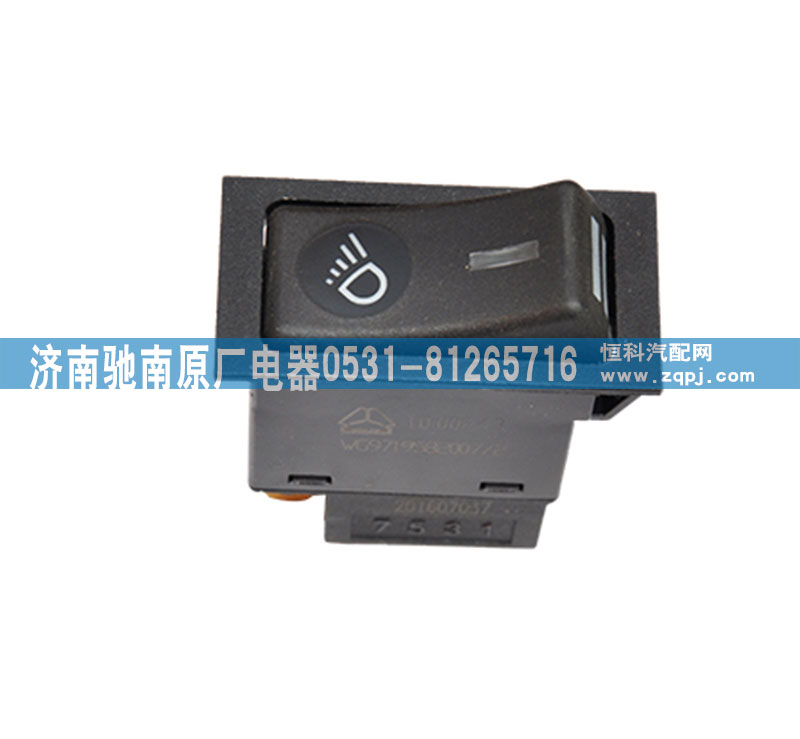 WG9719582007,工作灯开关,济南驰南原厂电器