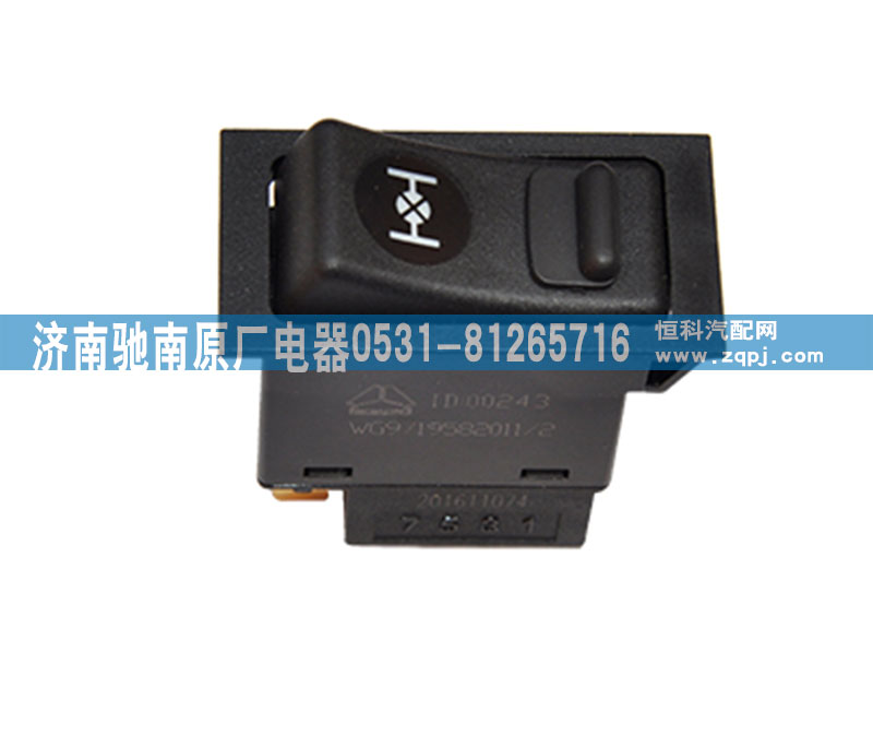 WG9719582011,轮差开关,济南驰南原厂电器