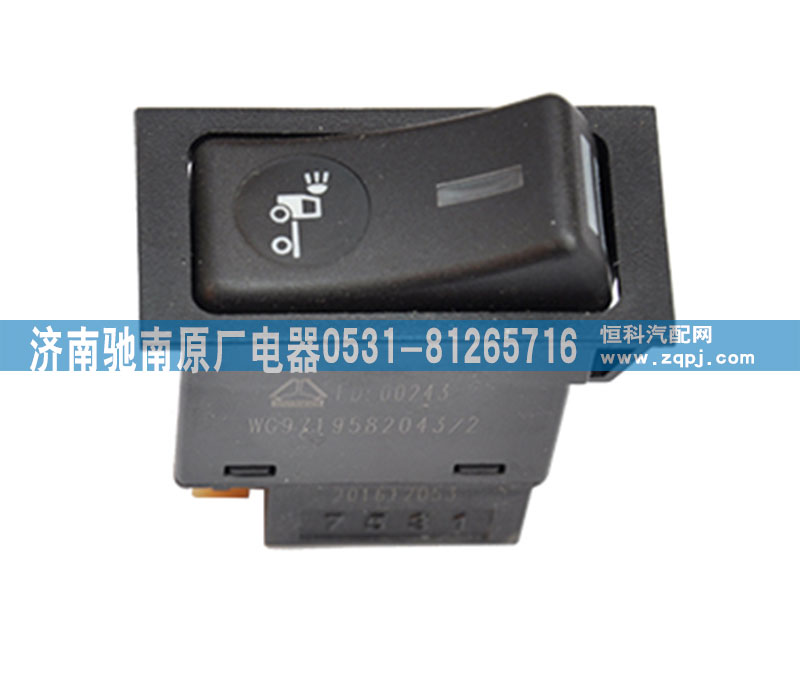 WG9719582043,前工作灯开关,济南驰南原厂电器