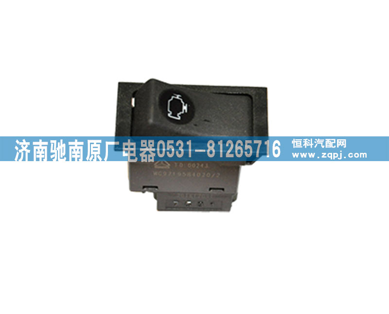 WG9719584020,ECU诊断开关,济南驰南原厂电器