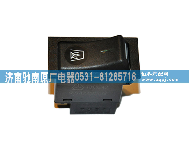 WG9719582072,加热器开关,济南驰南原厂电器