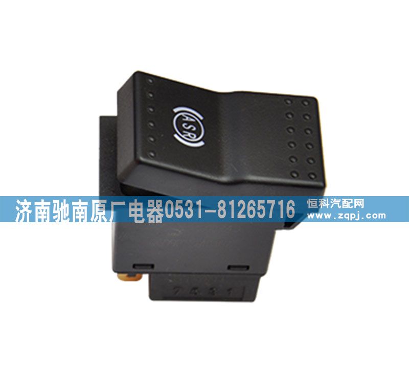 WG9925581046,ASR开关,济南驰南原厂电器