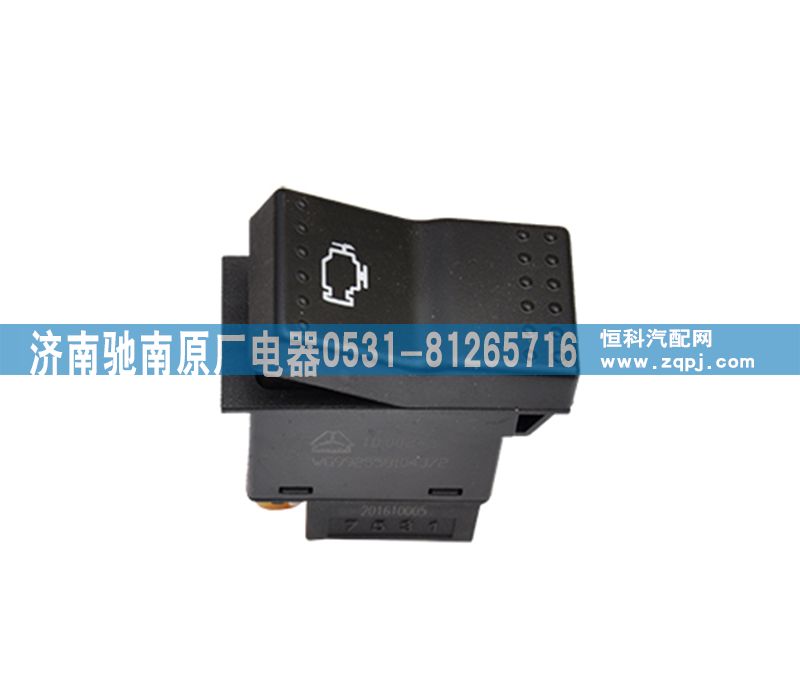 WG9925581043,发动机诊断开关,济南驰南原厂电器