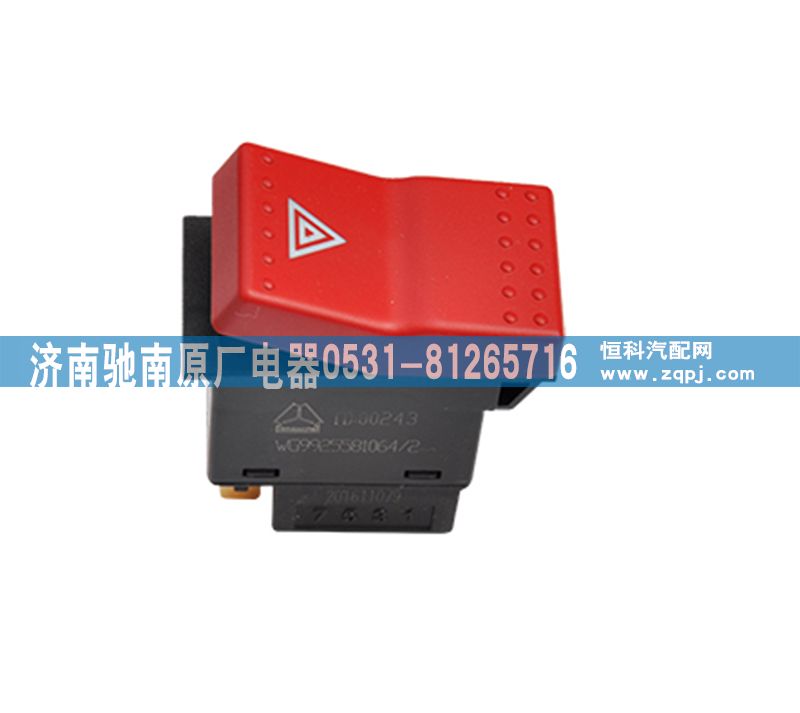 WG9925581064,危机报警开关,济南驰南原厂电器