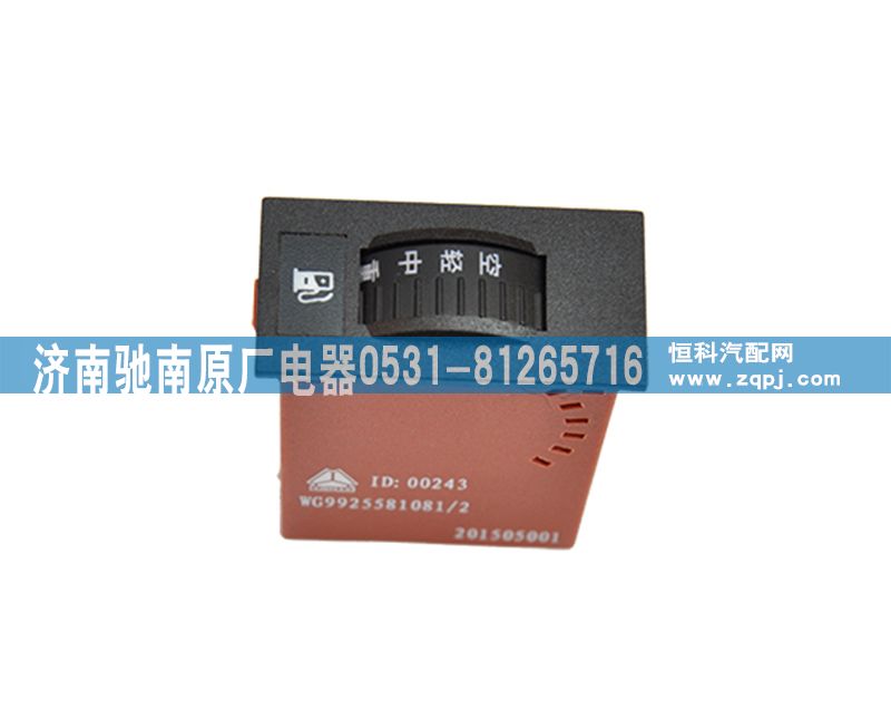 WG9925581081,发动机多扭矩开关,济南驰南原厂电器