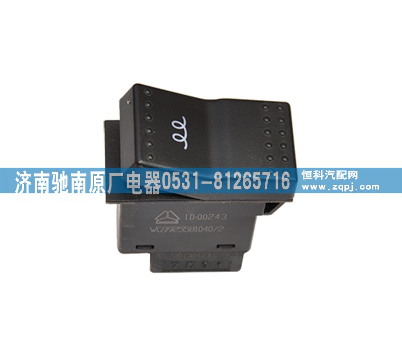 WG9925581040,暖机开关,济南驰南原厂电器