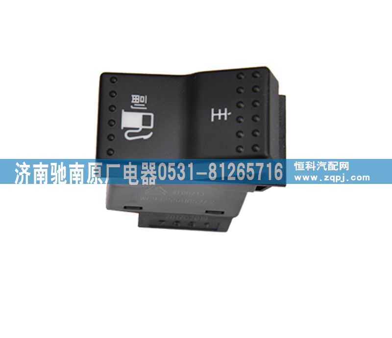 WG9925581052,主副油箱转换开关,济南驰南原厂电器