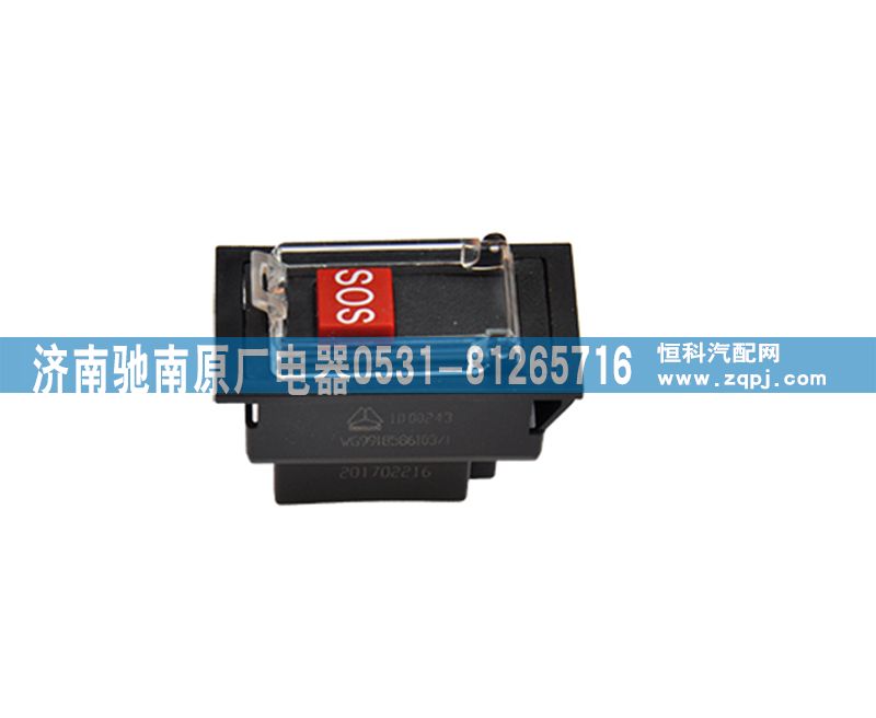 WG9918586103,SOS开关,济南驰南原厂电器