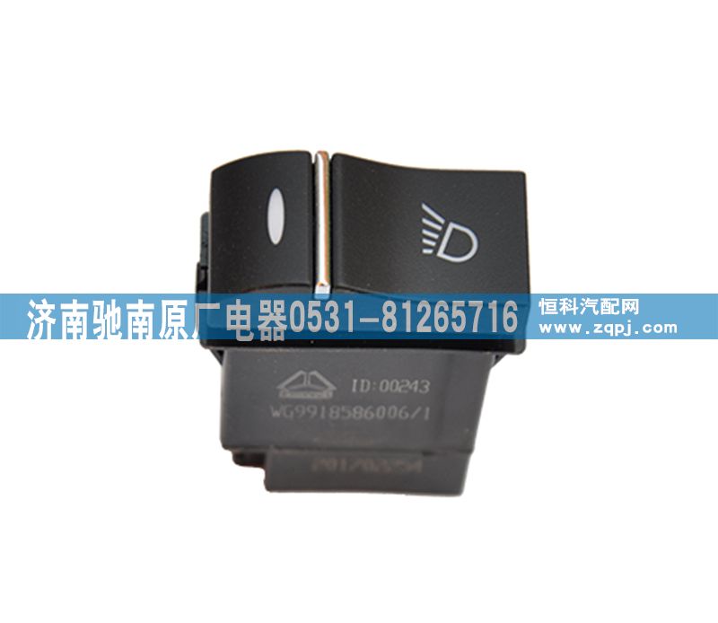 WG9918586006,工作灯开关,济南驰南原厂电器