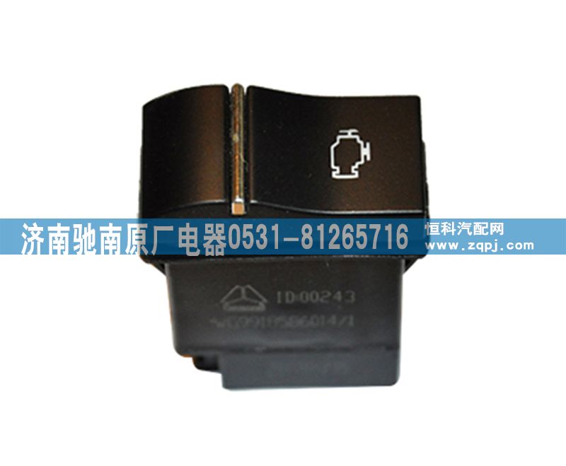 WG9918586014,发动机诊断开关,济南驰南原厂电器