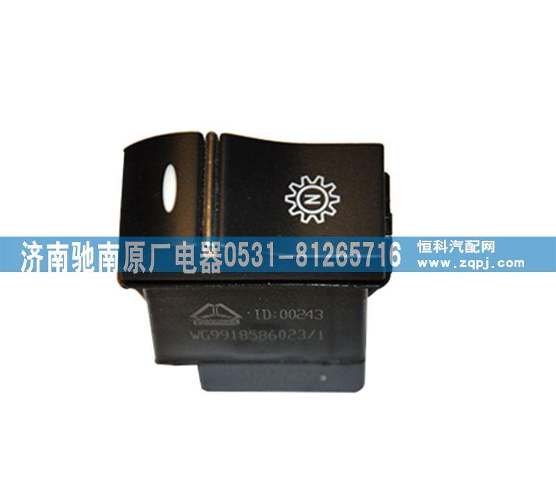 WG9918586023,取力器空挡开关,济南驰南原厂电器