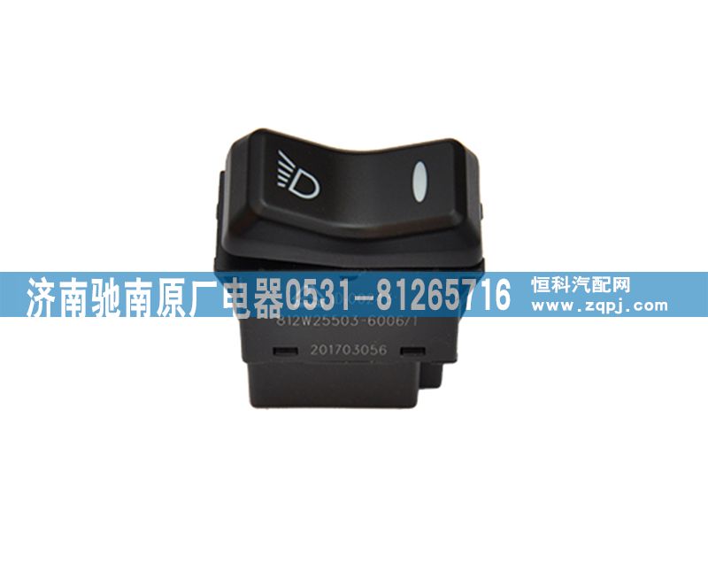 812W25503-6006,工作灯开关,济南驰南原厂电器