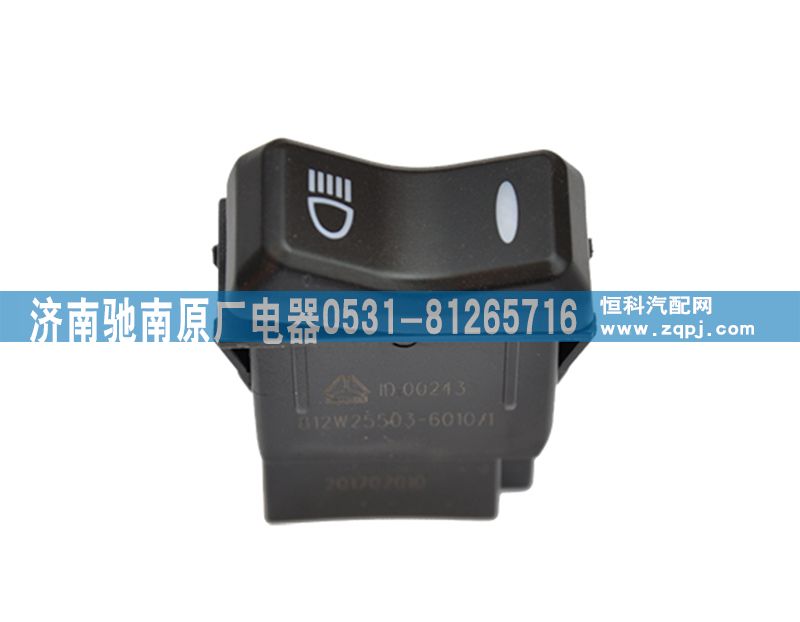 812W25503-6010,辅助远光开关,济南驰南原厂电器
