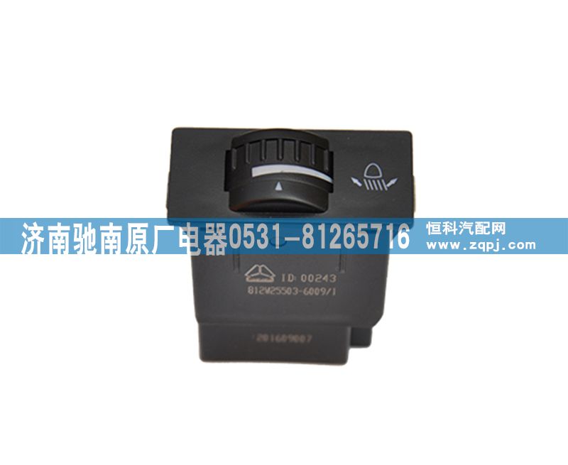 812W25503-6009,大灯光束调节开关,济南驰南原厂电器