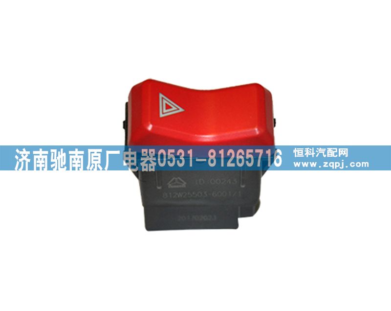 812W25503-6001,危机报警开关,济南驰南原厂电器