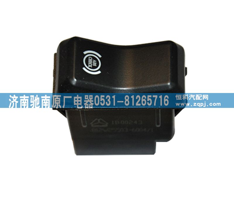 812W25503-6004,ABS诊断开关,济南驰南原厂电器