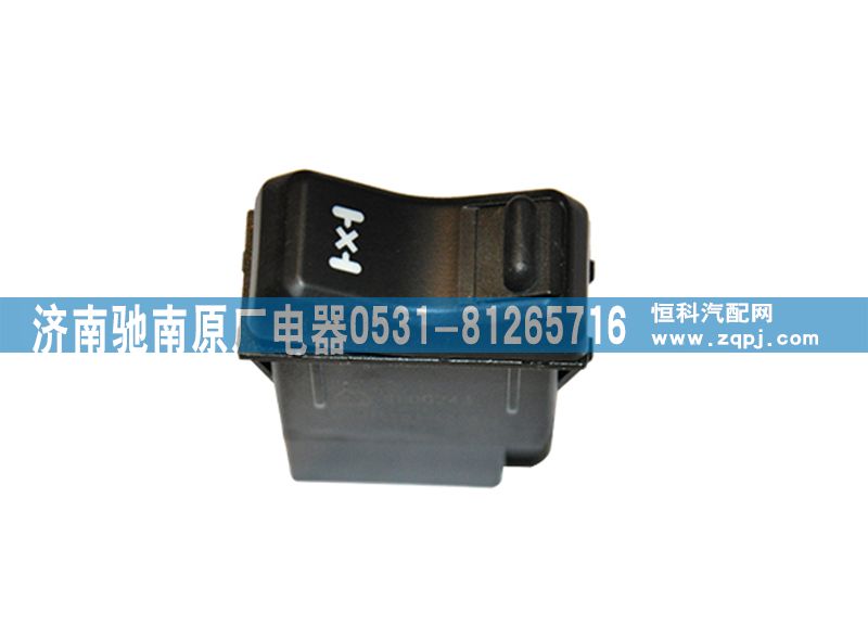 812W25503-6020,轮间差速锁开关,济南驰南原厂电器