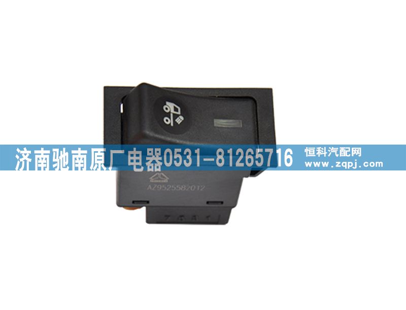 AZ9525582012,工作灯开关,济南驰南原厂电器