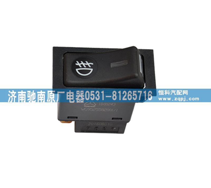 AZ9525582001,前雾灯开关,济南驰南原厂电器