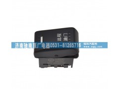 DZ97189584730,远程油门转换开关,济南驰南原厂电器