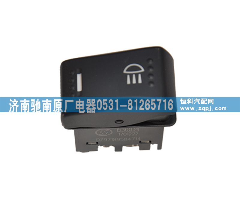 DZ97189584714,辅助远光开关,济南驰南原厂电器