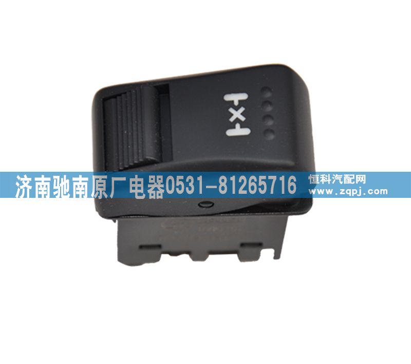 DZ97189584716,轮间差速锁开关,济南驰南原厂电器