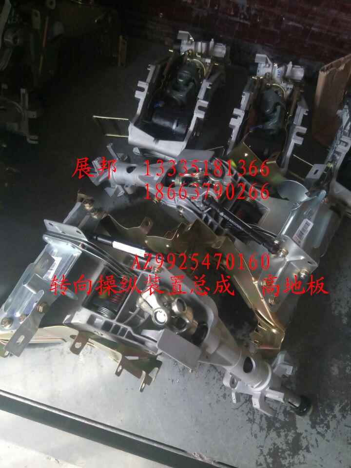 AZ9925470160,转向操纵装置总成  高地板,济南冠泽卡车配件营销中心