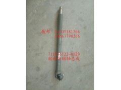 711W46122-0029,转向伸缩轴总成,济南冠泽卡车配件营销中心