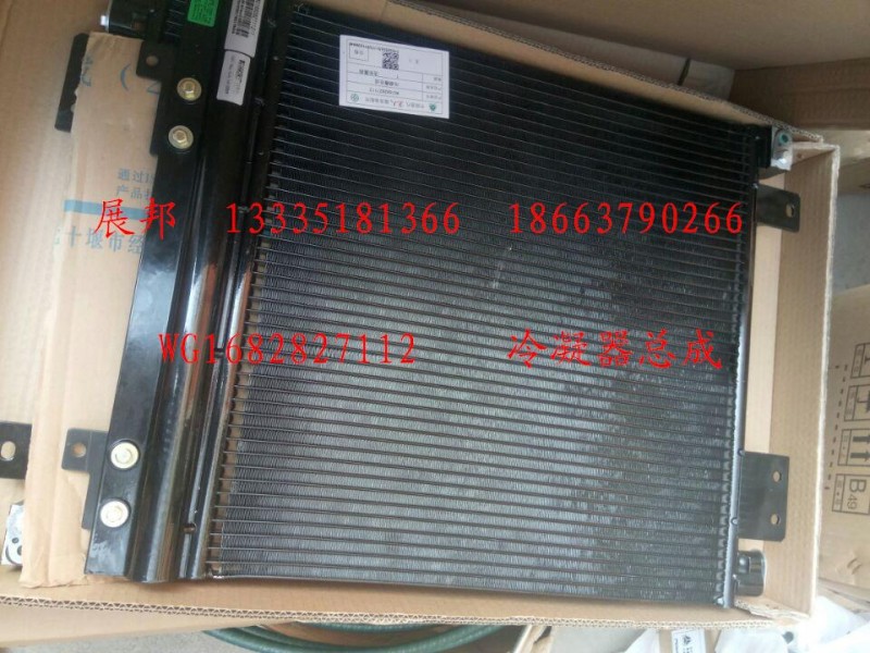 WG1682827112,冷凝器总成,济南冠泽卡车配件营销中心