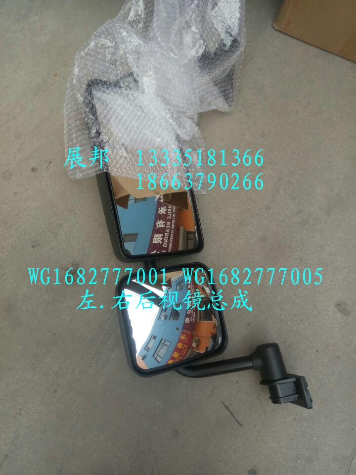 WG1682777001/005,后视镜总成（左.右）,济南冠泽卡车配件营销中心