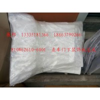 左車門下裝飾板總成