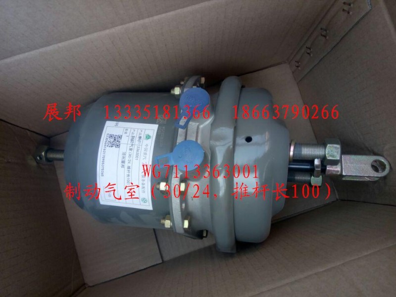 制动气室（30/24，推杆长100）WG7113363001图1