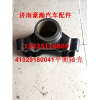 重汽豪瀚驾驶室配件豪瀚原厂平衡轴壳 带套 豪瀚配件