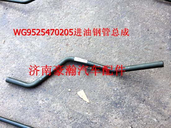 重汽豪瀚方向机回油管 豪瀚进油钢管 豪瀚出油管 豪瀚配件/WG9525470204