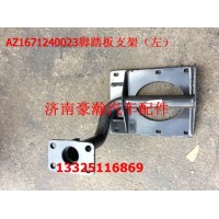 重汽豪瀚驾驶室配件豪瀚脚踏板支架高位豪瀚脚踏连接支架