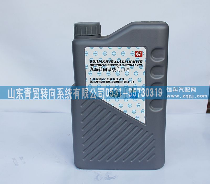 ,汽车转向系统专用油,山东青贸转向系统有限公司