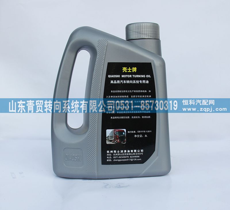 ,高品质汽车转向系统专用油,山东青贸转向系统有限公司