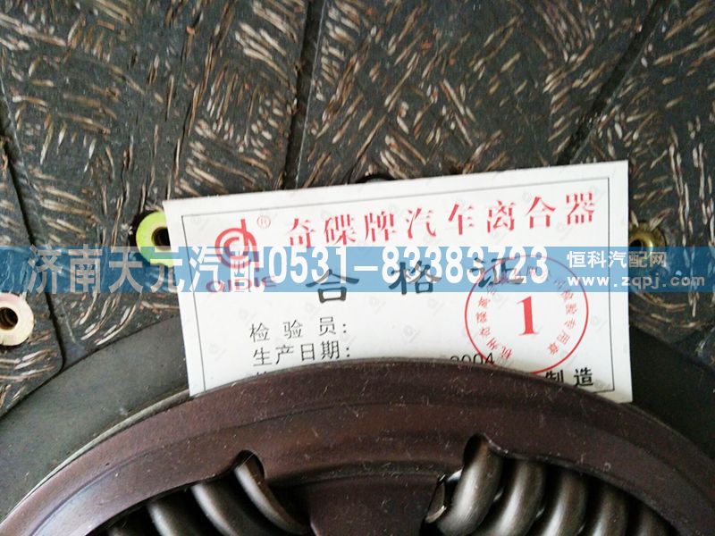 ,奇碟汽车离合器,济南天元汽配销售中心