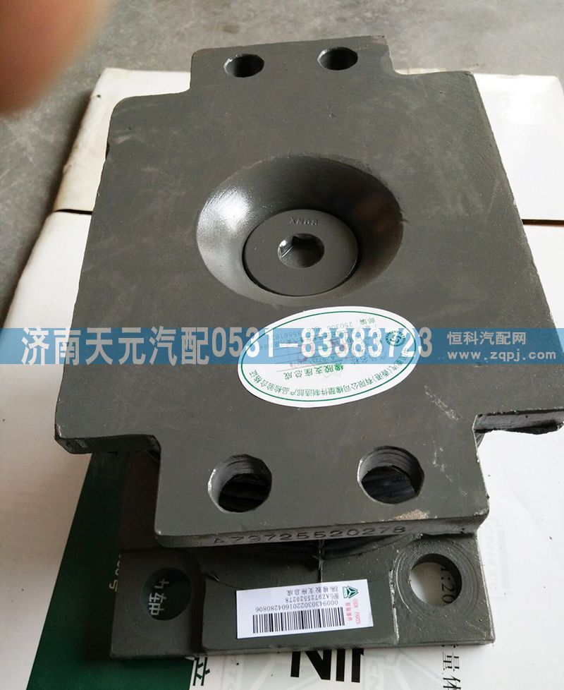AZ9725520278,橡胶支座总成,济南天元汽配销售中心