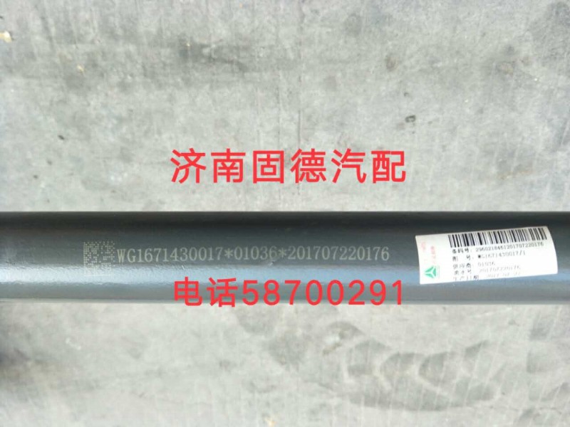 豪瀚配件豪瀚駕駛室翻轉軸WG1671430017/WG1671430017