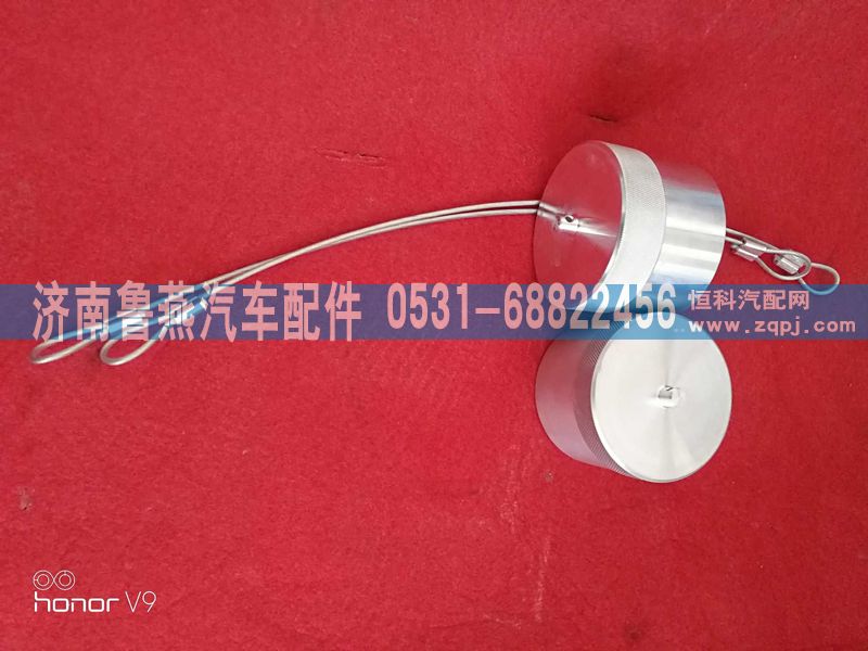 268,加气防尘盖,济南鲁燕汽车配件有限公司