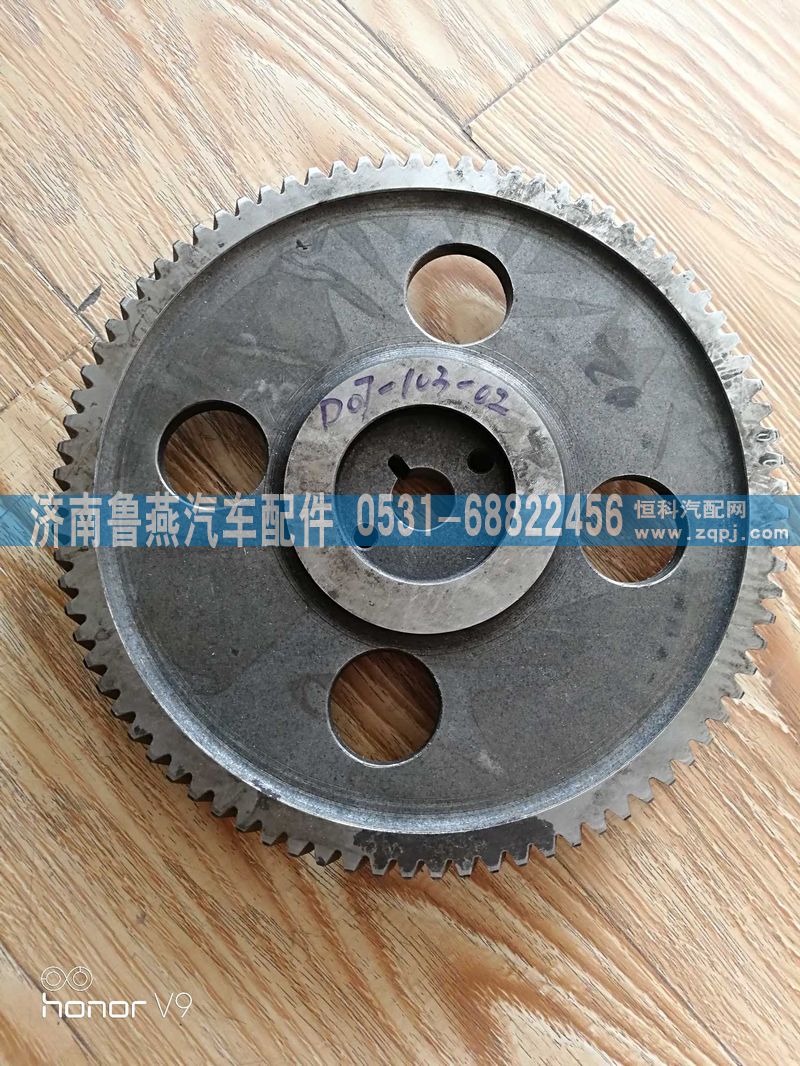 D07-103-02+A,喷油泵齿轮,济南鲁燕汽车配件有限公司