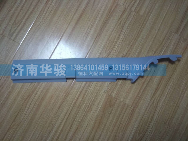 53M-06011-B,左A柱饰板,济南华骏汽车贸易有限公司