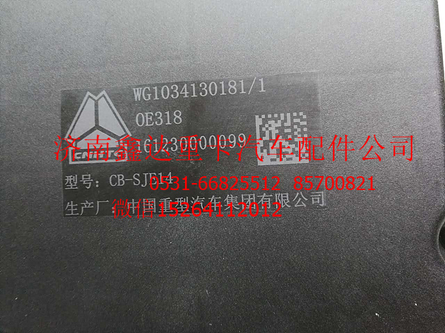 WG1034130181,尿素泵,济南鑫达重卡汽车配件有限公司